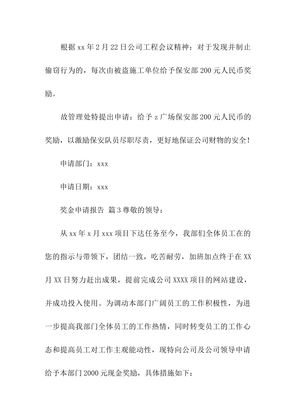 奖金申请报告_第3页