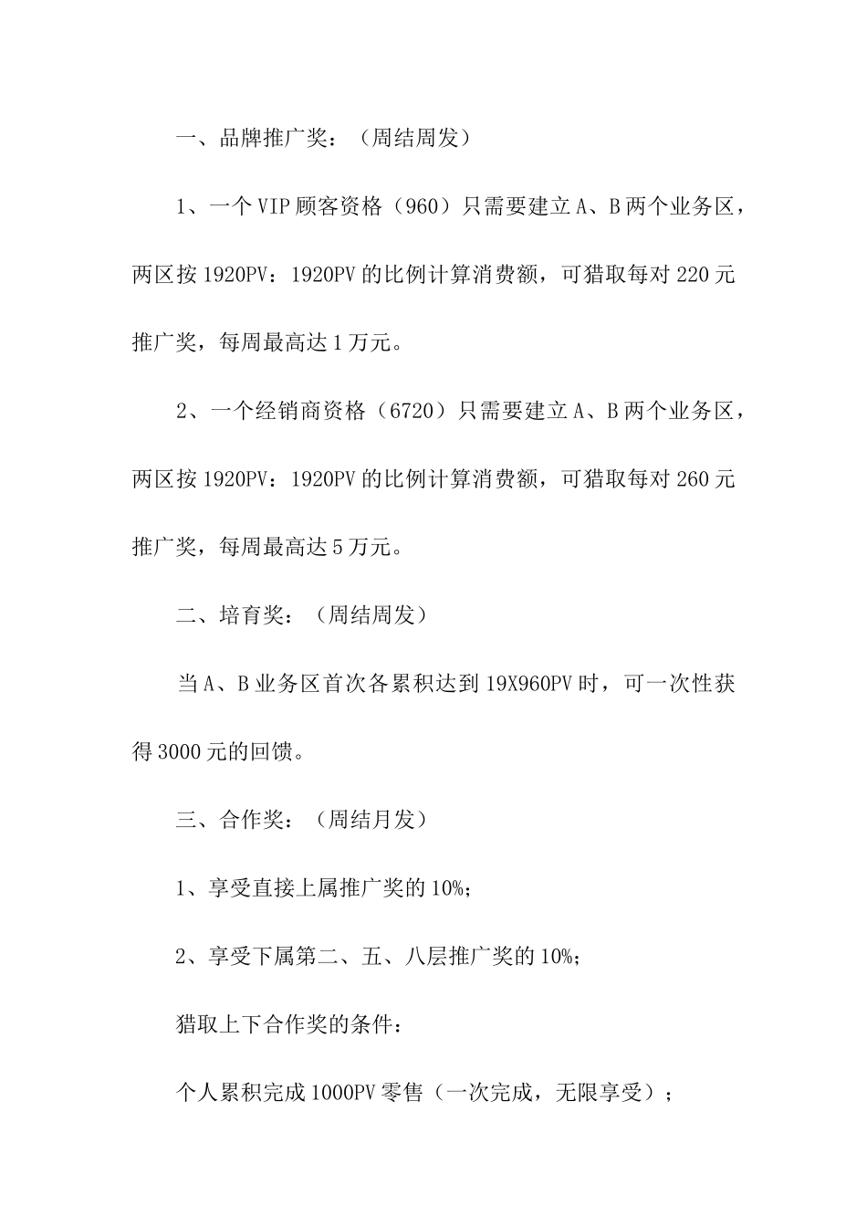 奖金分配方案汇总八篇_第2页