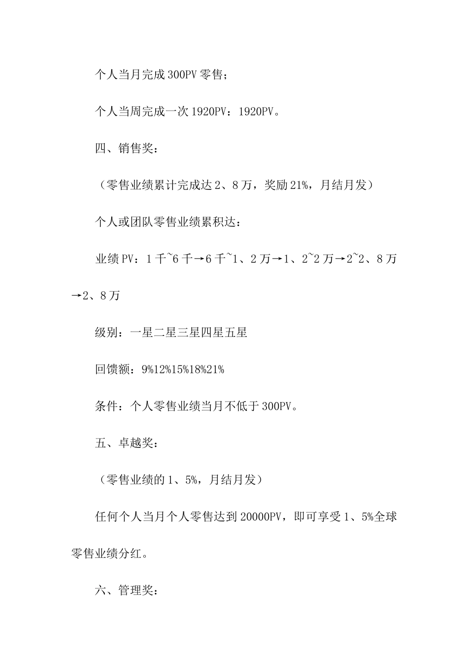 奖金分配方案汇总八篇_第3页