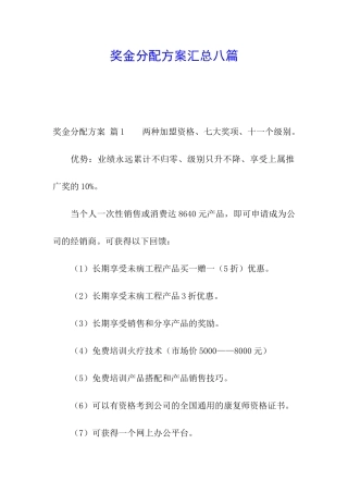 奖金分配方案汇总八篇