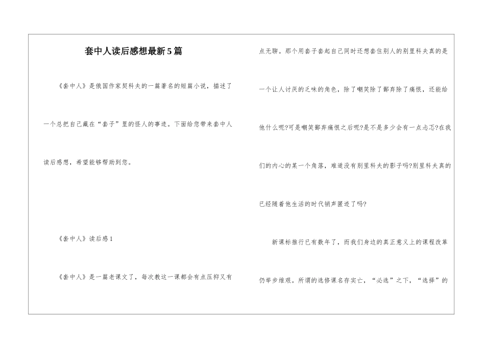 套中人读后感想最新5篇_第1页