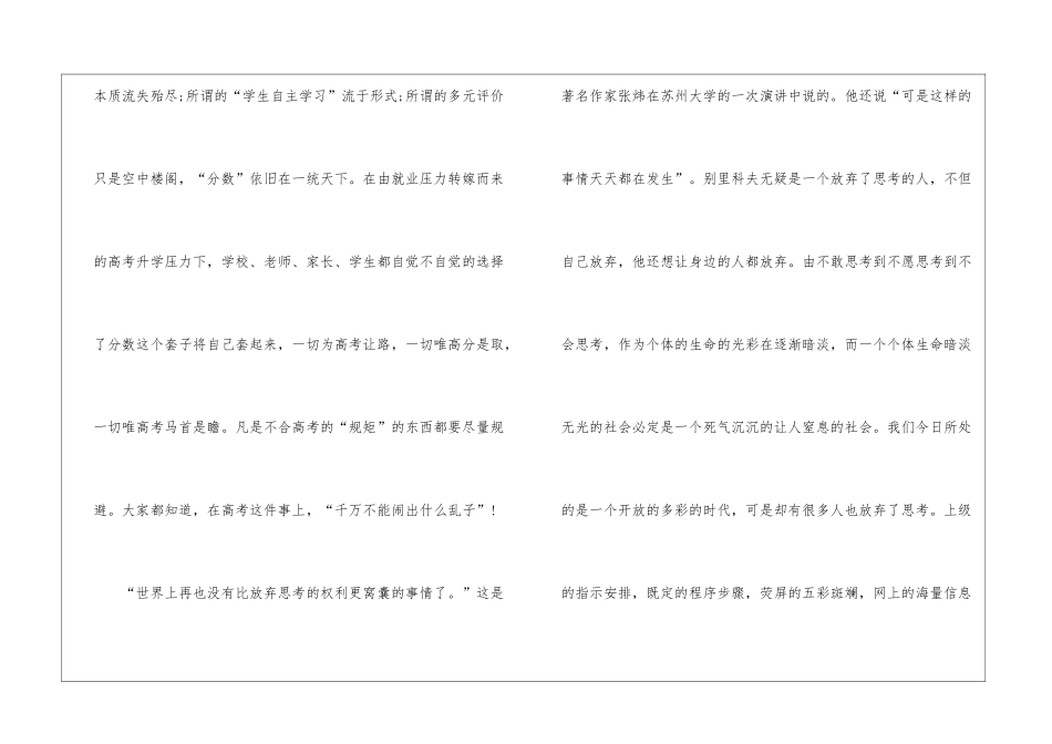 套中人读后感想最新5篇_第2页