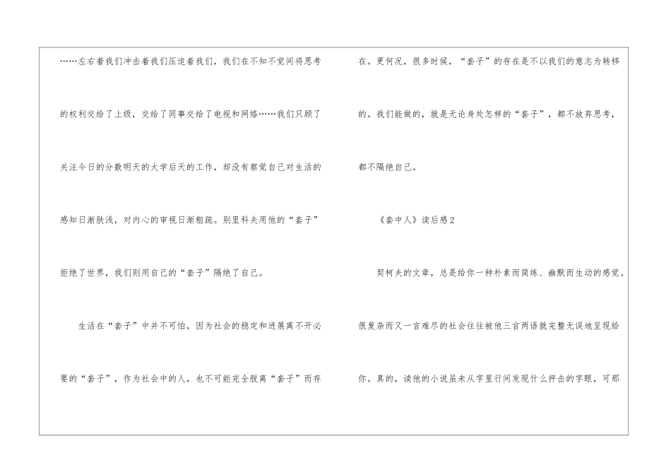 套中人读后感想最新5篇_第3页