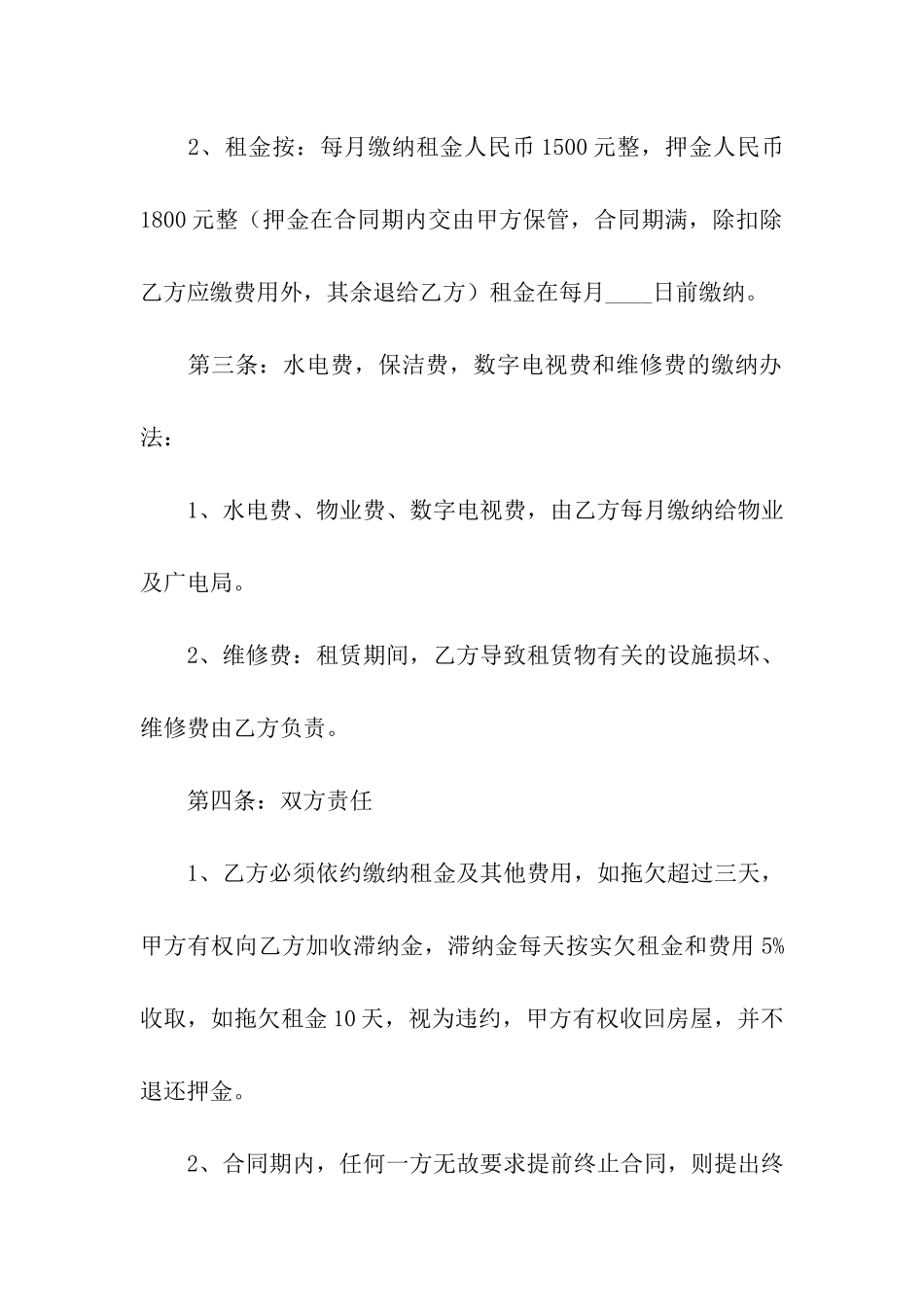 套房出租合同书_第2页