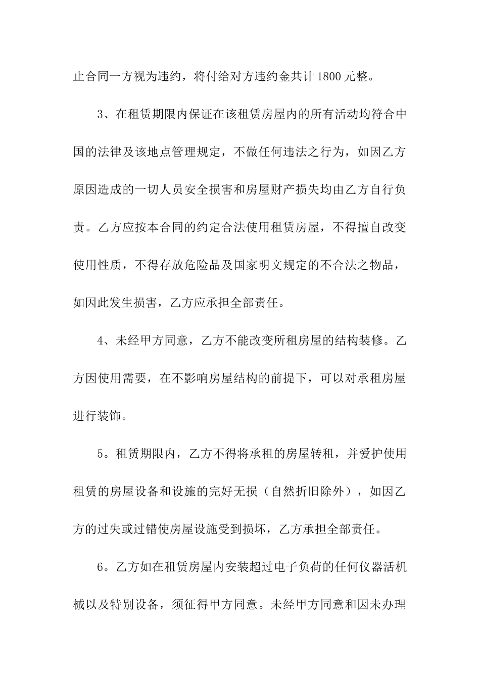 套房出租合同书_第3页