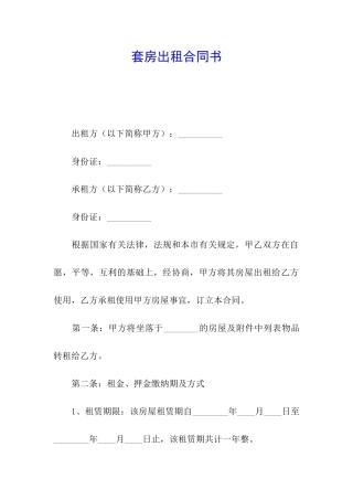 套房出租合同书
