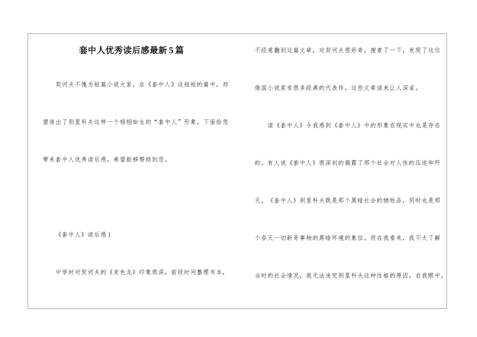 套中人优秀读后感最新5篇_第1页