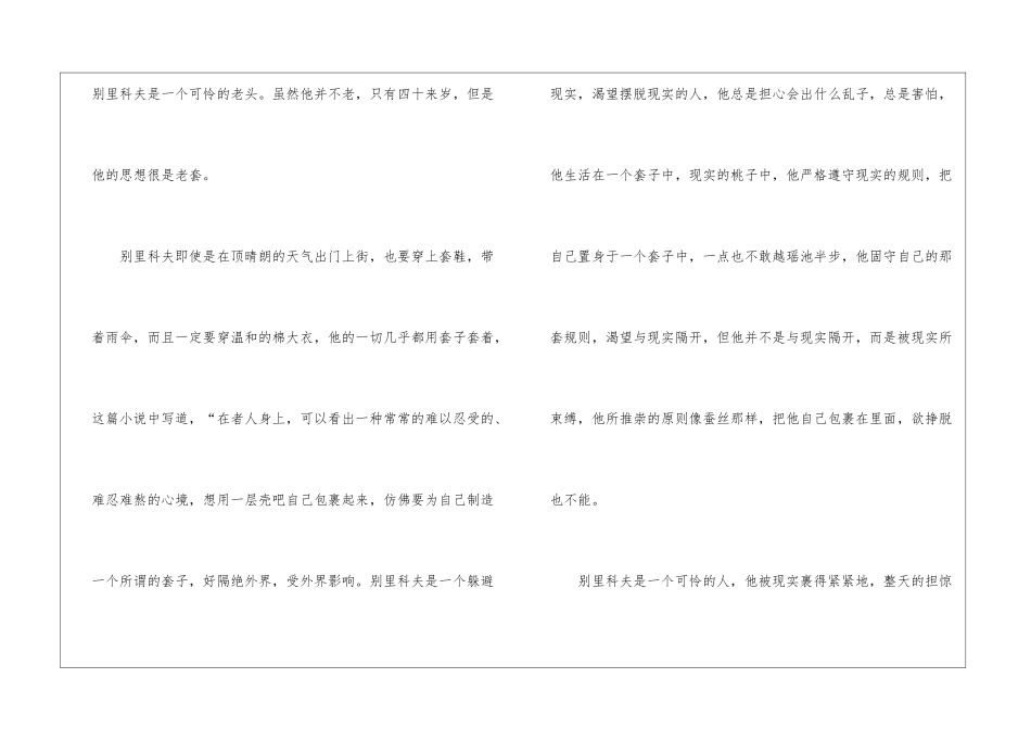 套中人优秀读后感最新5篇_第2页