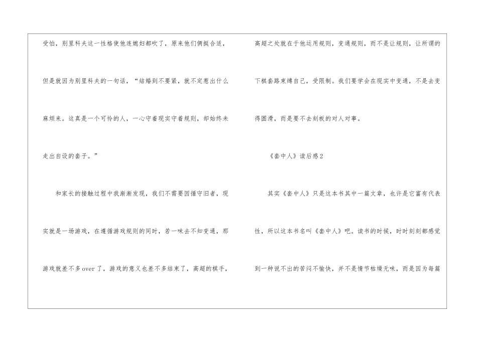 套中人优秀读后感最新5篇_第3页