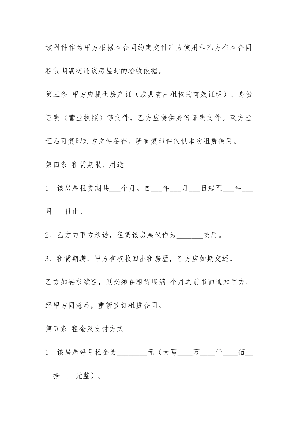 套房出租合同-_第2页