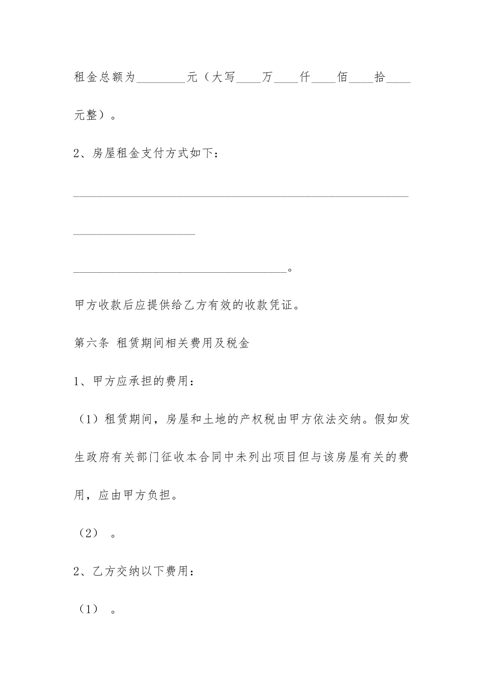 套房出租合同-_第3页