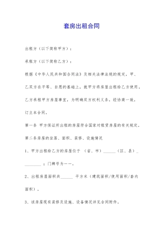 套房出租合同-