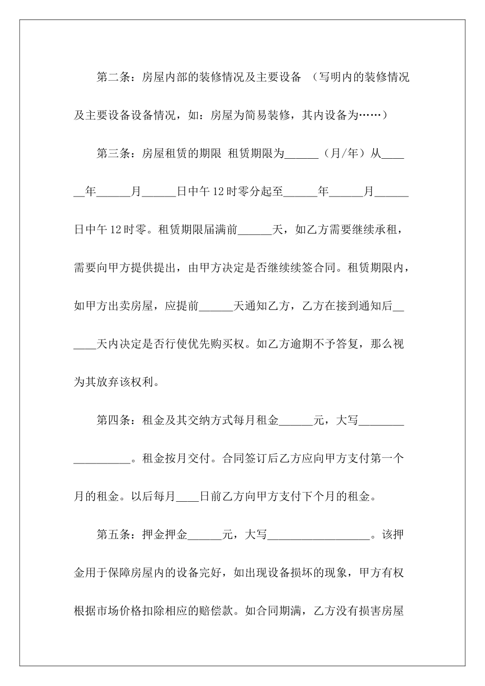 套房出租合同样本套房出租合同样本套房出租合同样本_第3页