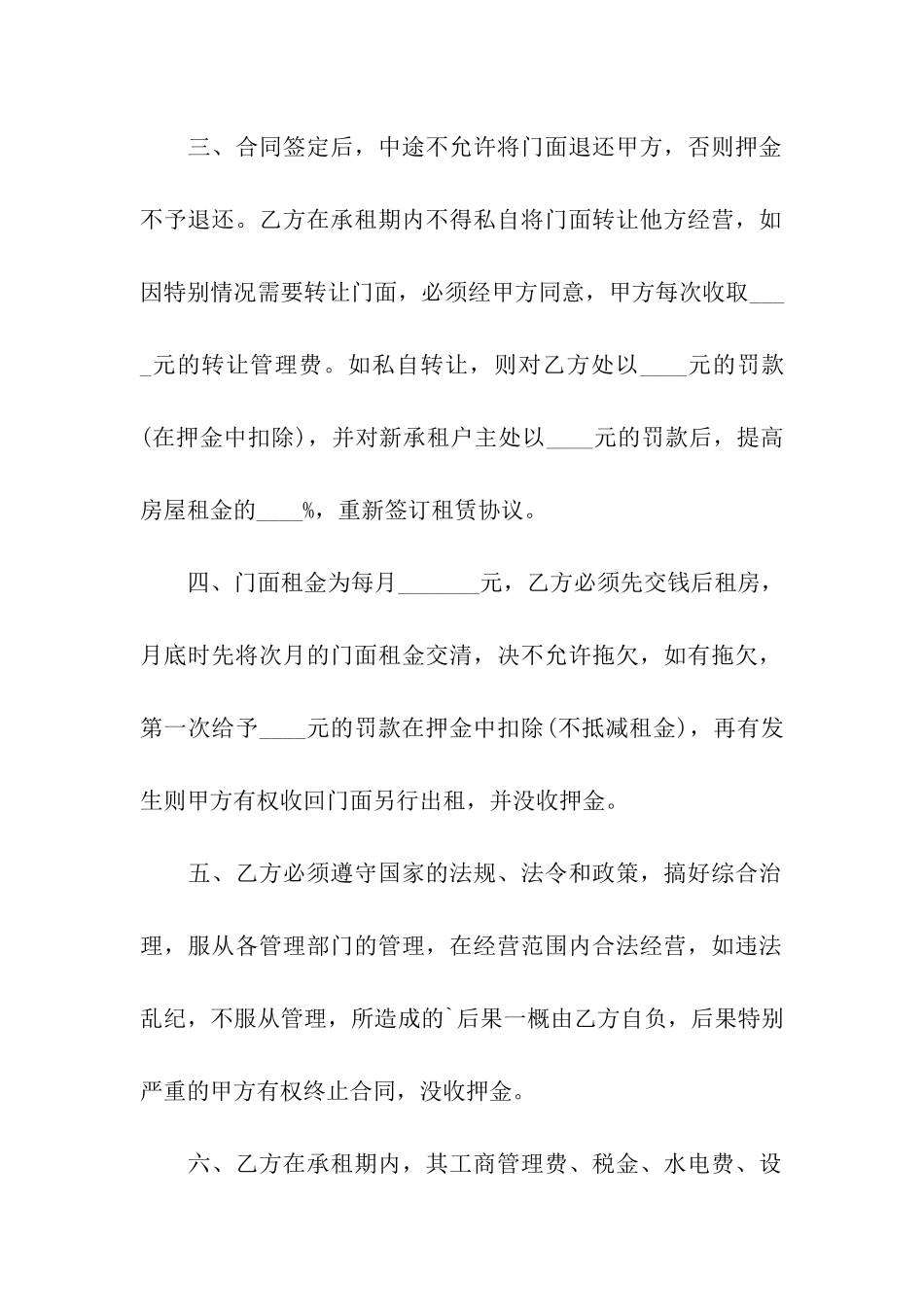 套房出租合同范本_第2页