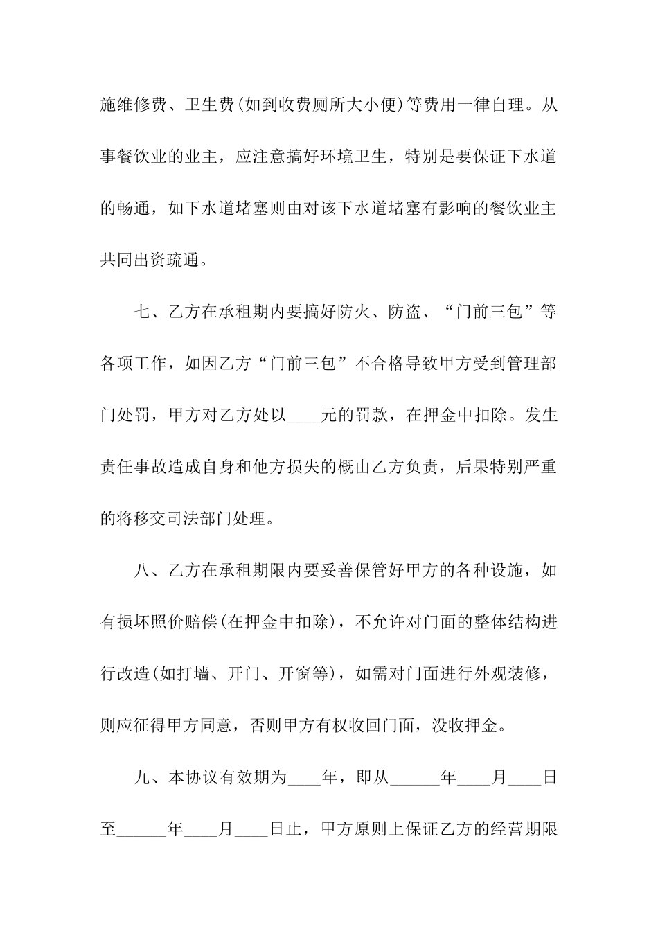 套房出租合同范本_第3页