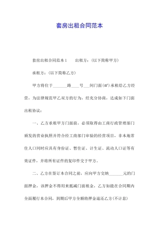 套房出租合同范本