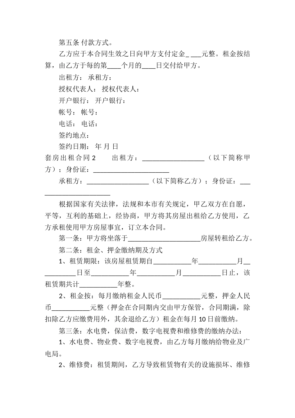 套房出租合同_第2页