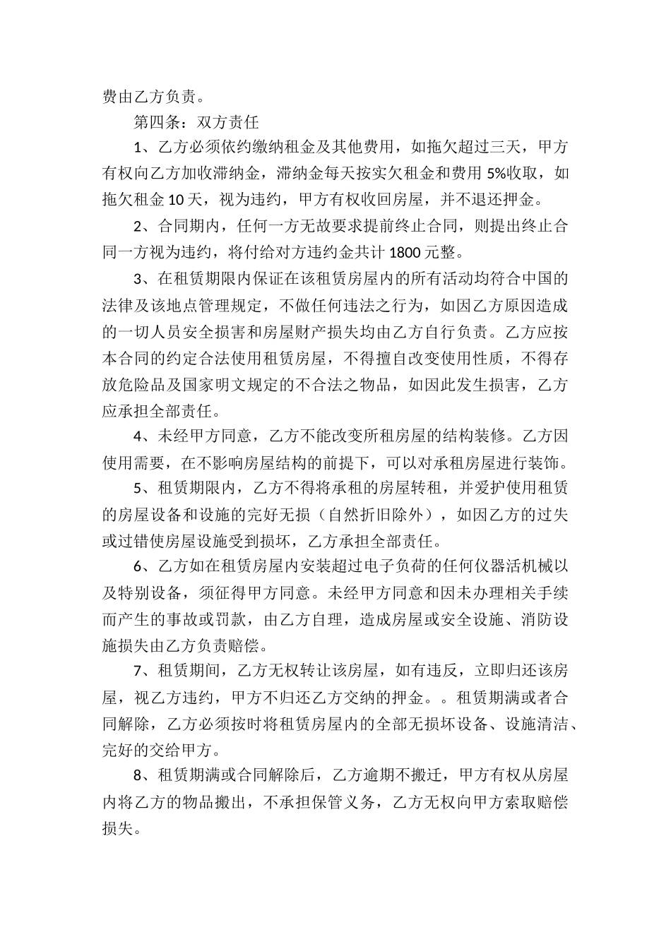 套房出租合同_第3页