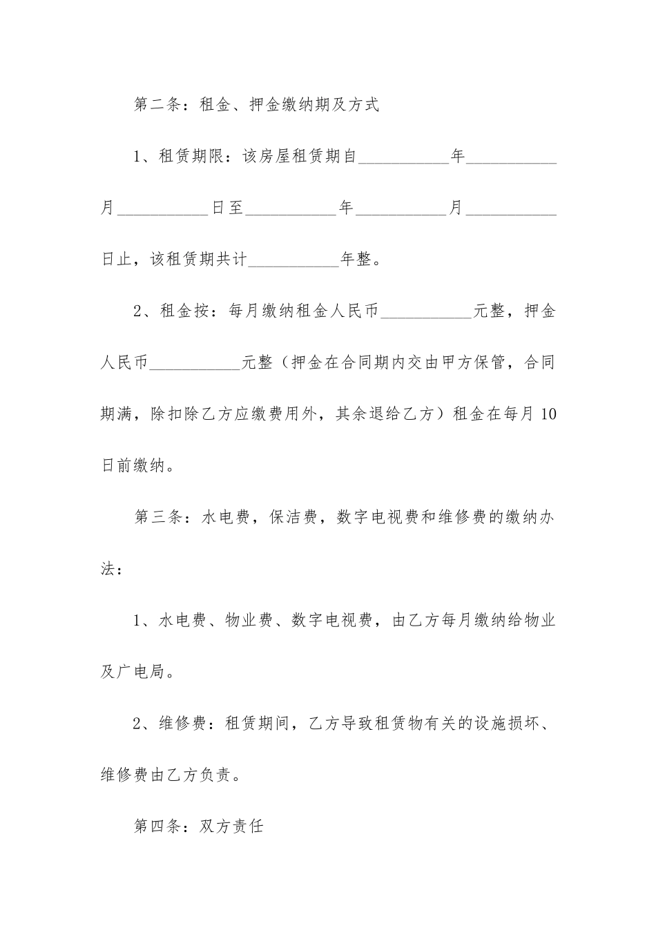套房出租合同3篇-房屋套房出租合同简单版_第2页