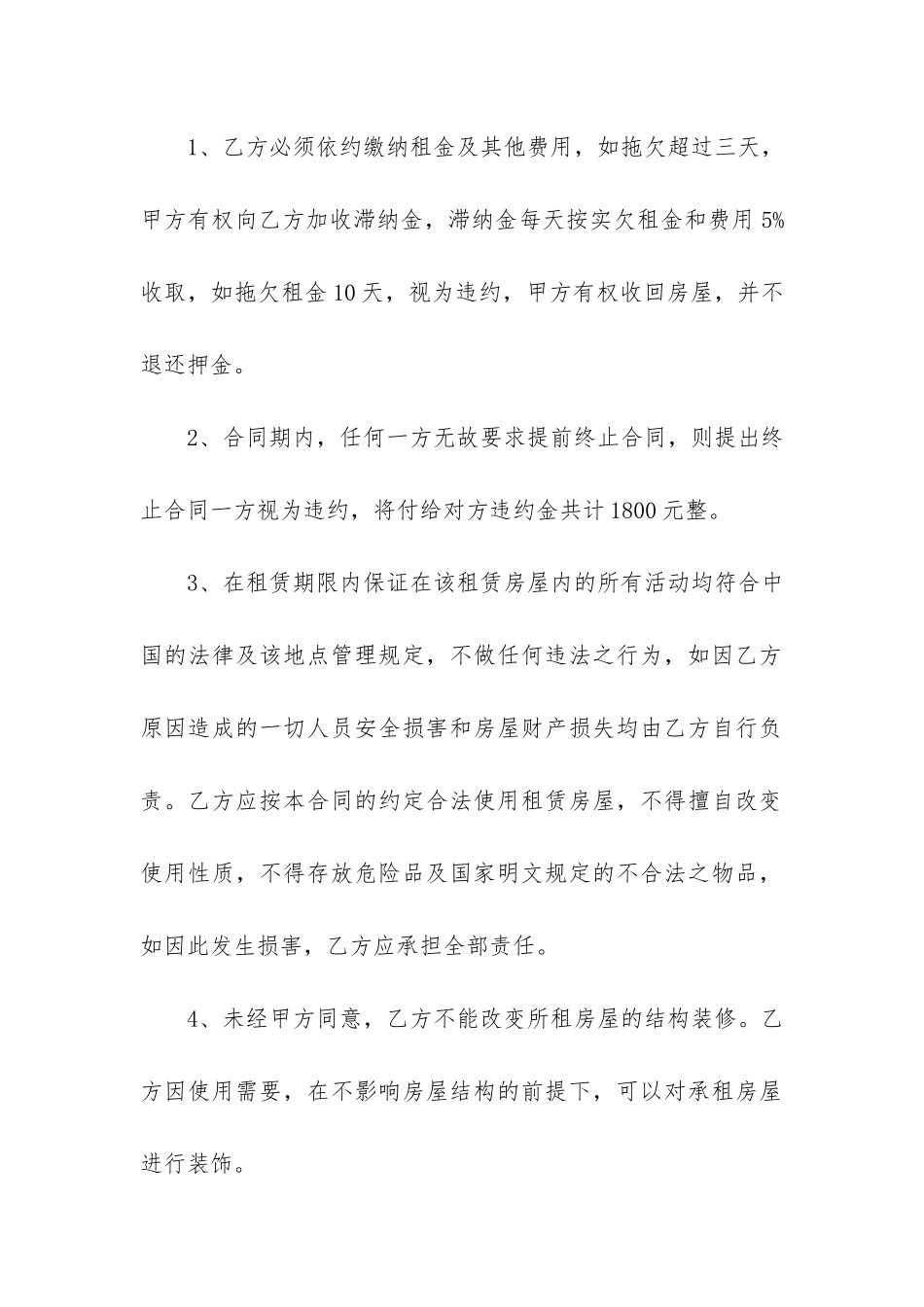 套房出租合同3篇-房屋套房出租合同简单版_第3页