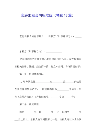 套房出租合同标准版