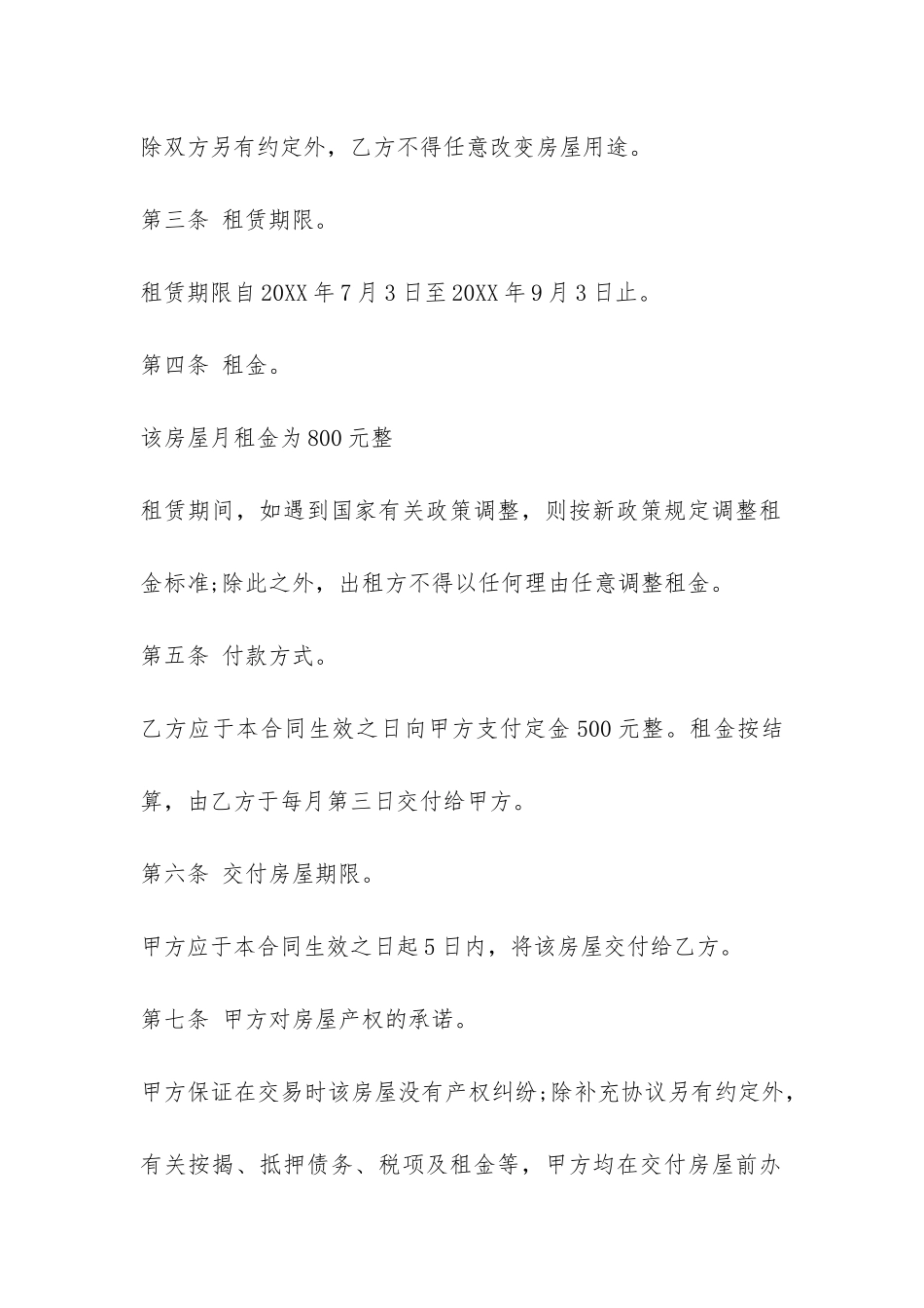 套房房屋租赁合同范本-_第2页