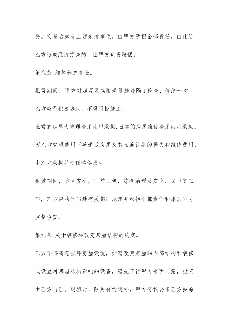 套房房屋租赁合同范本-_第3页