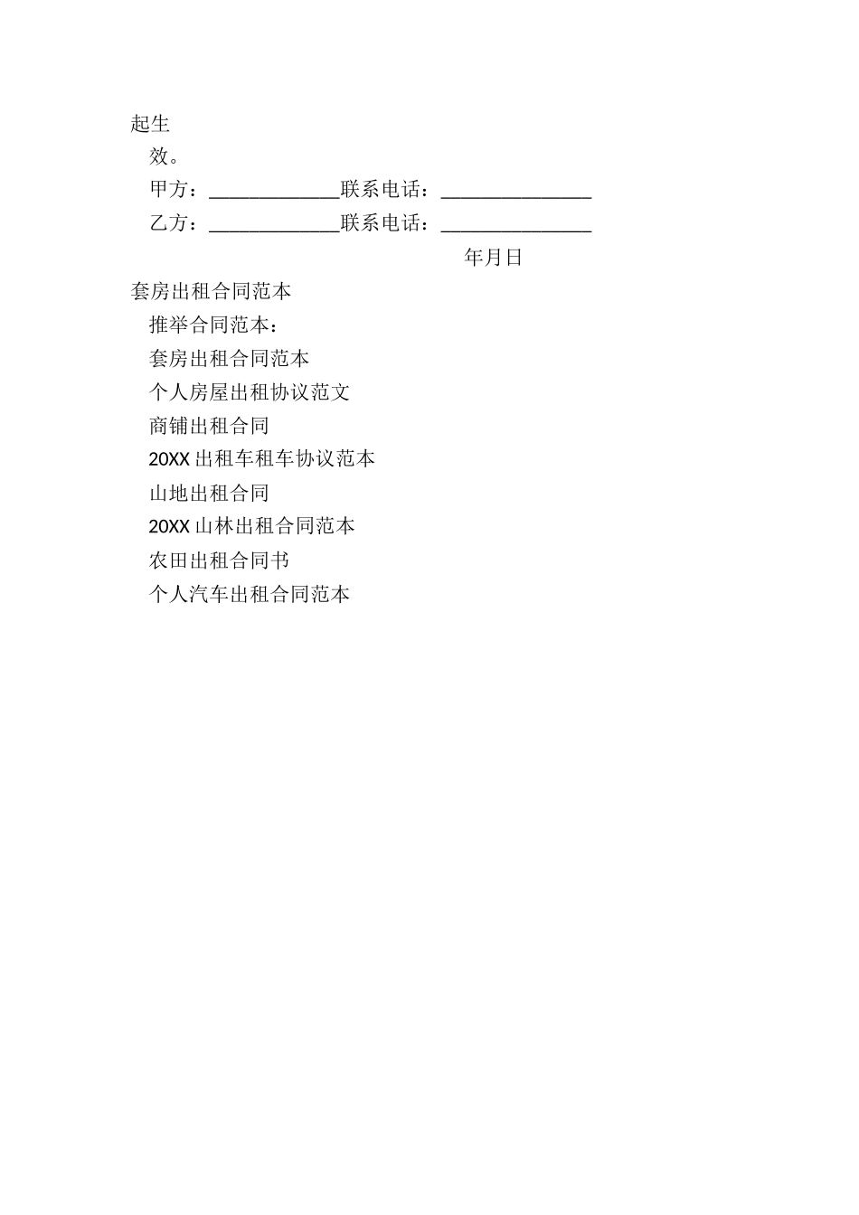 套房出租合同范本_第2页