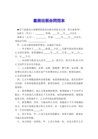 套房出租合同范本