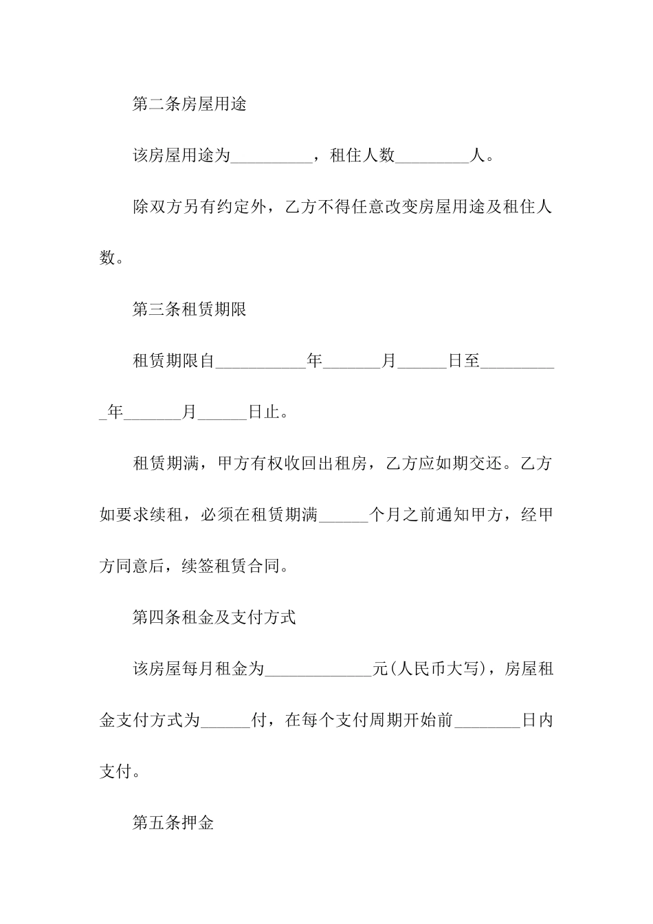 套房房屋租赁合同范本_第2页