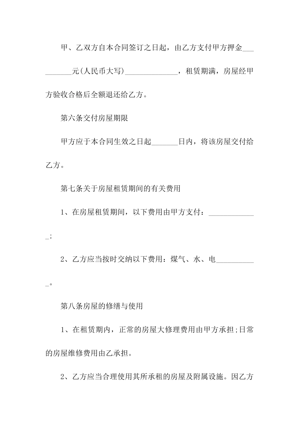 套房房屋租赁合同范本_第3页