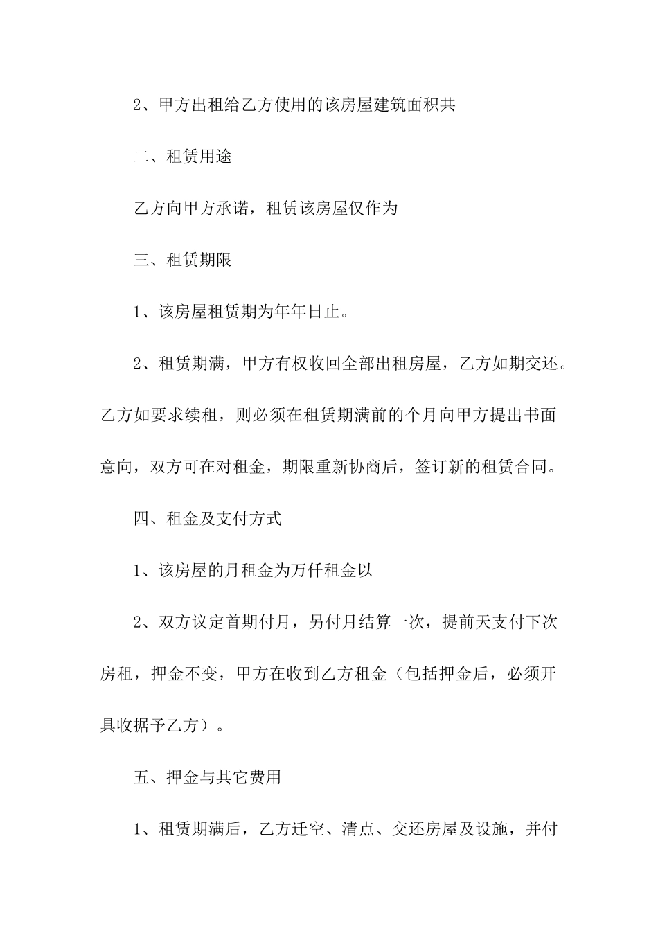 套房租赁合同10篇_第2页