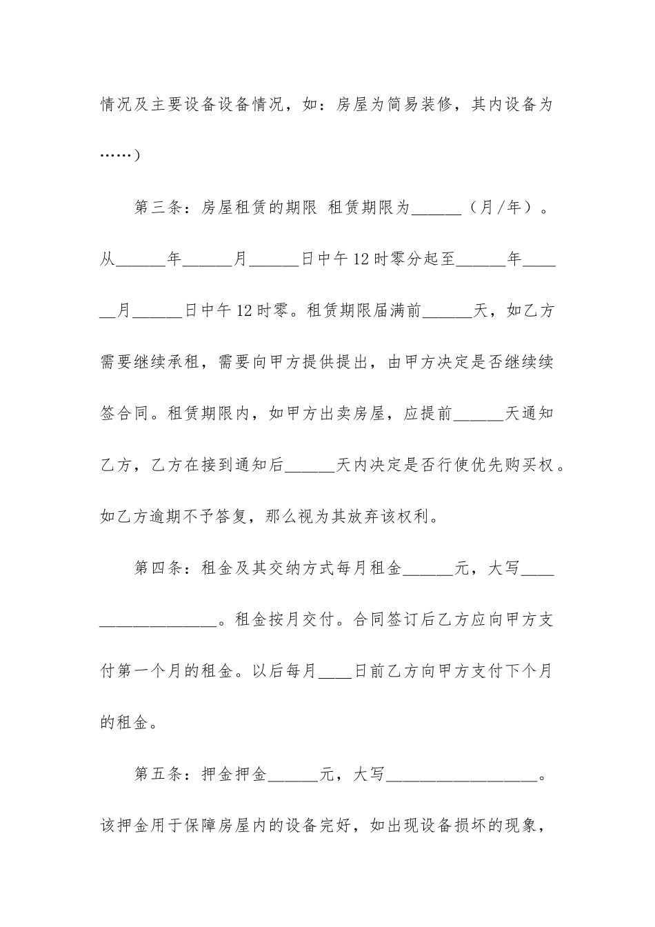 套房租赁合同6篇_第2页