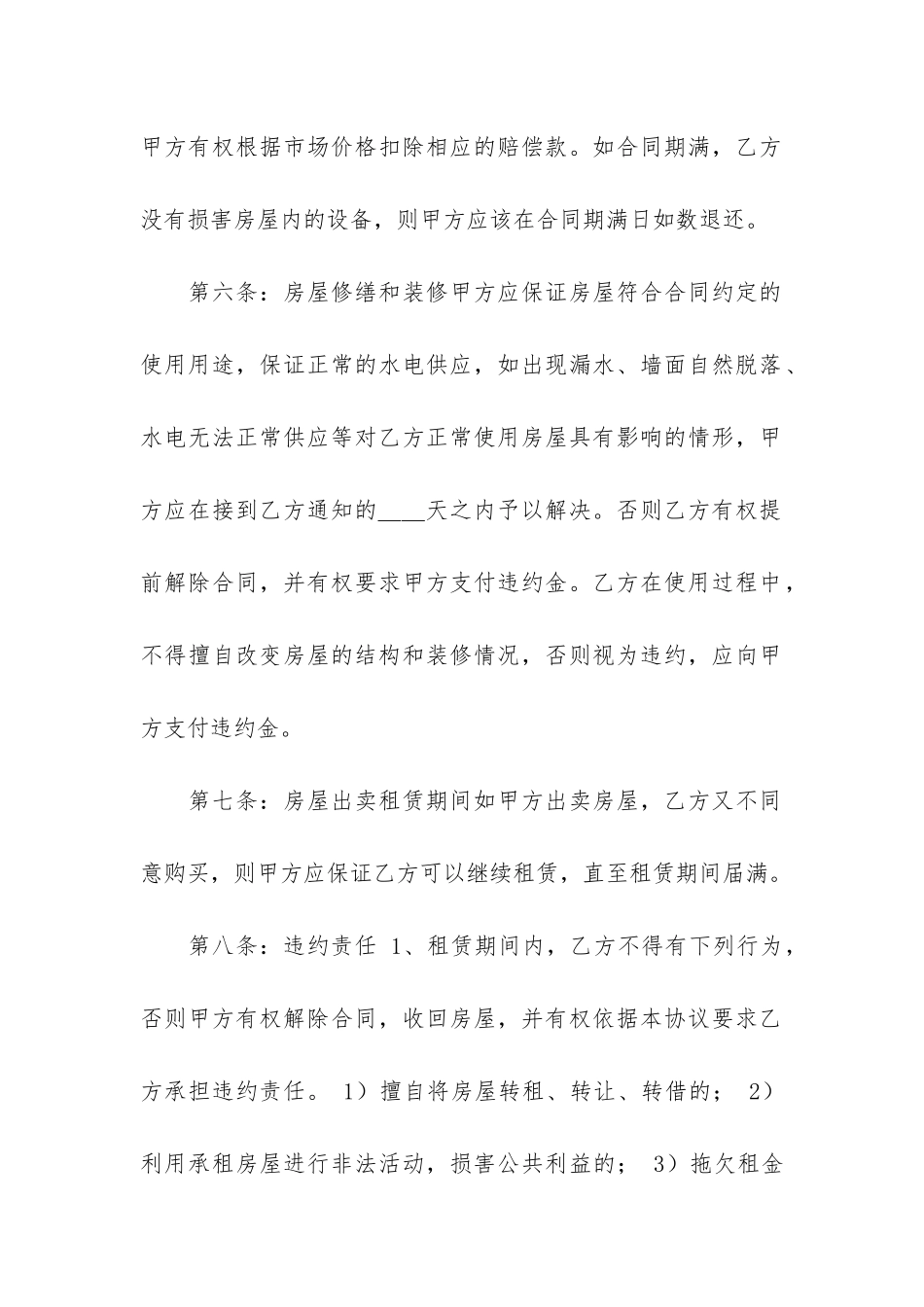 套房租赁合同6篇_第3页