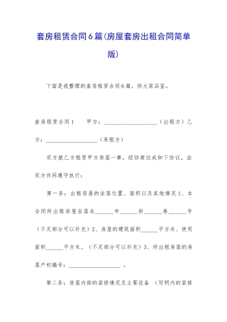 套房租赁合同6篇