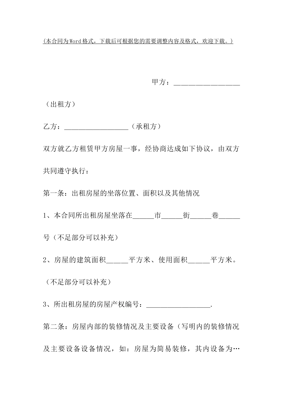 套房房屋出租合同_第2页