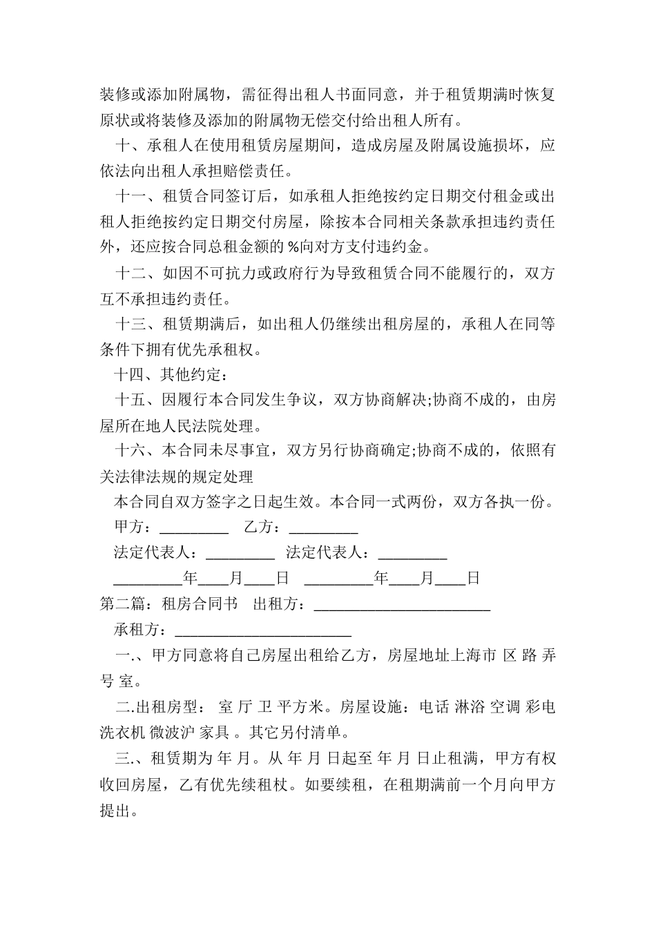 套房租赁合同范本(大全)-租赁合同-_第2页