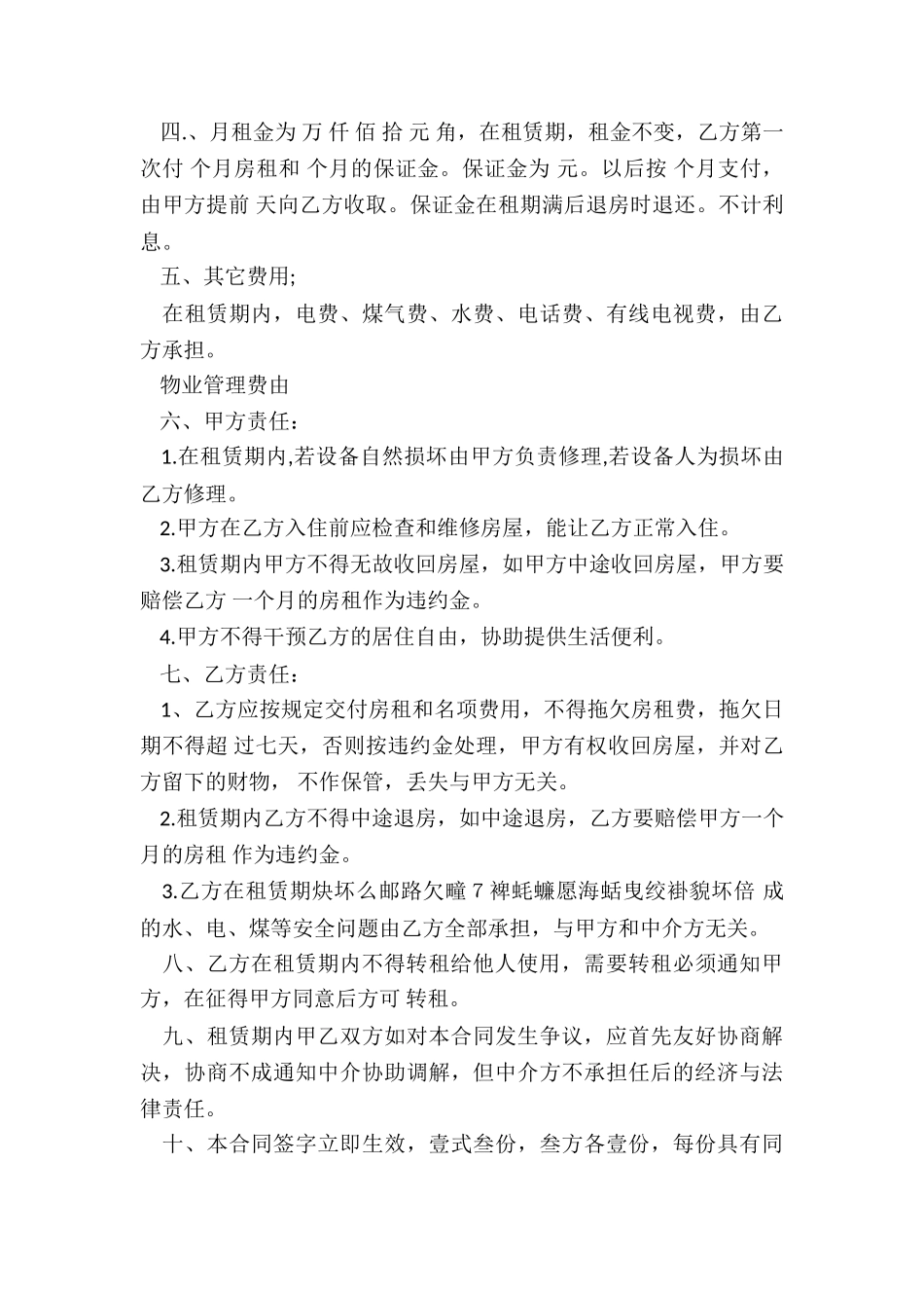 套房租赁合同范本(大全)-租赁合同-_第3页