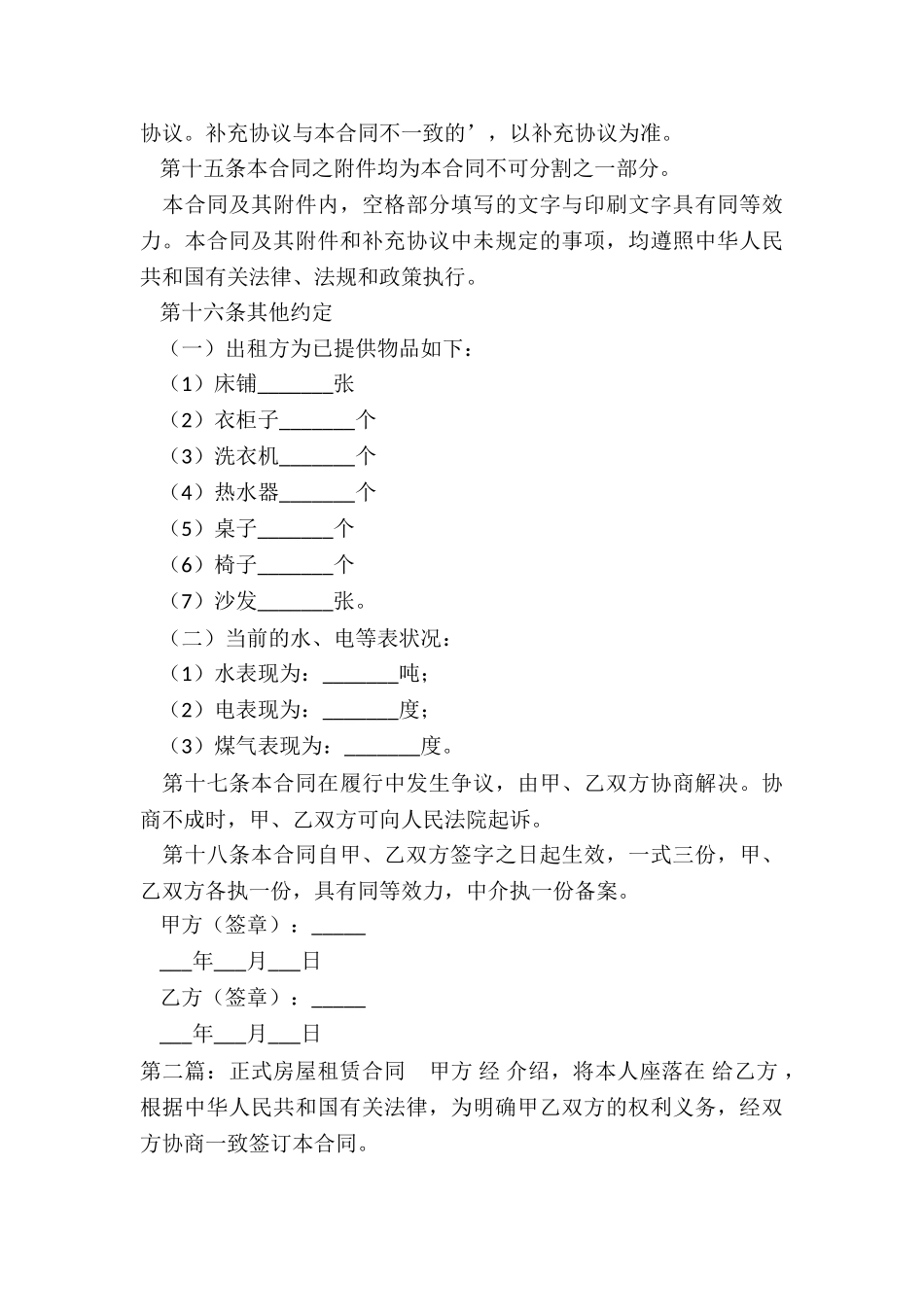 套房租赁合同范本(推荐2篇)-租赁合同-_第3页