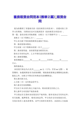 套房租赁合同范本(推荐2篇)-租赁合同-