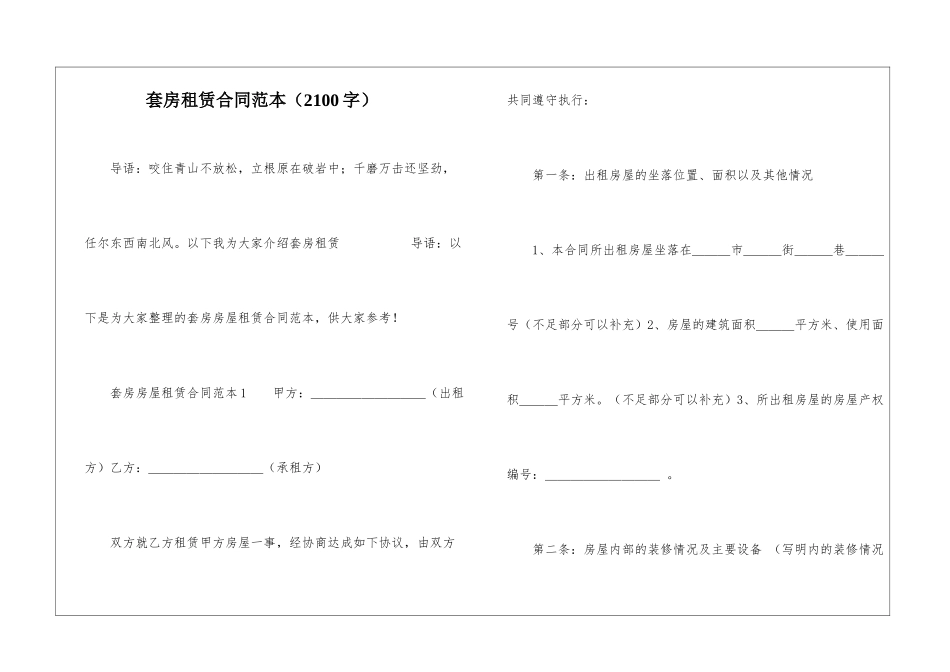 套房租赁合同范本_第1页