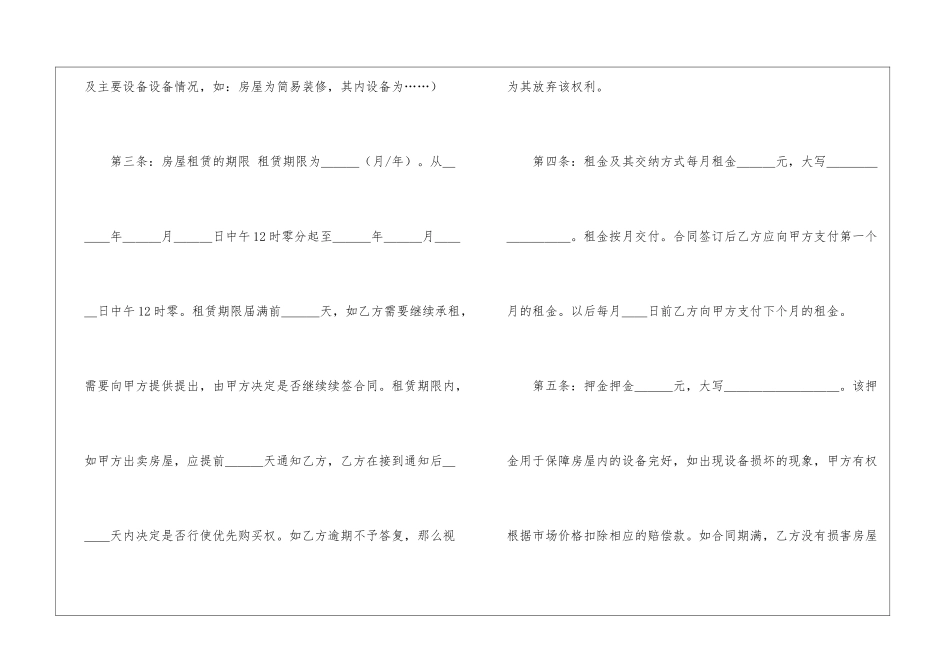 套房租赁合同范本_第2页