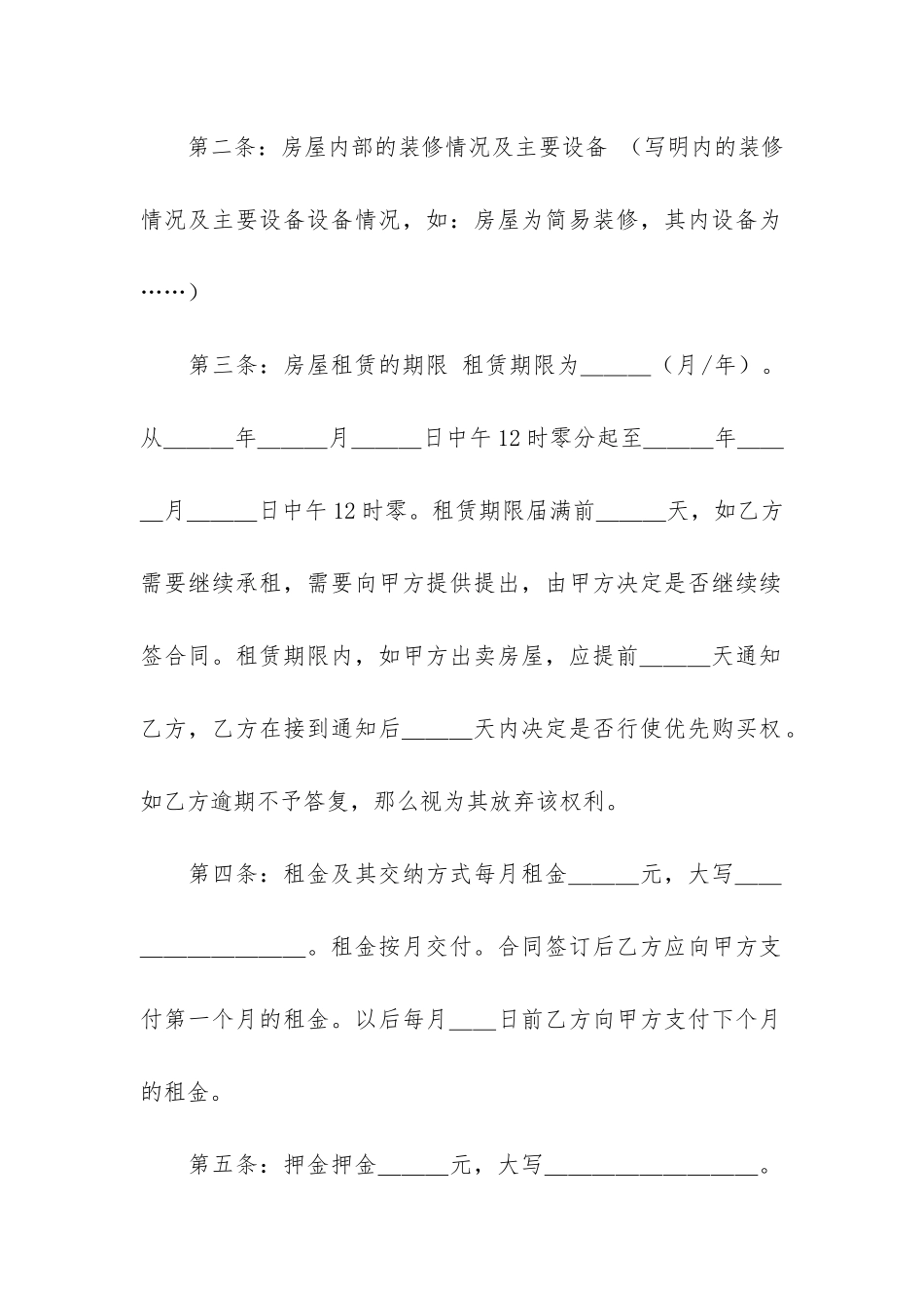 套房租赁合同7篇-租房合同-租赁合同_第2页