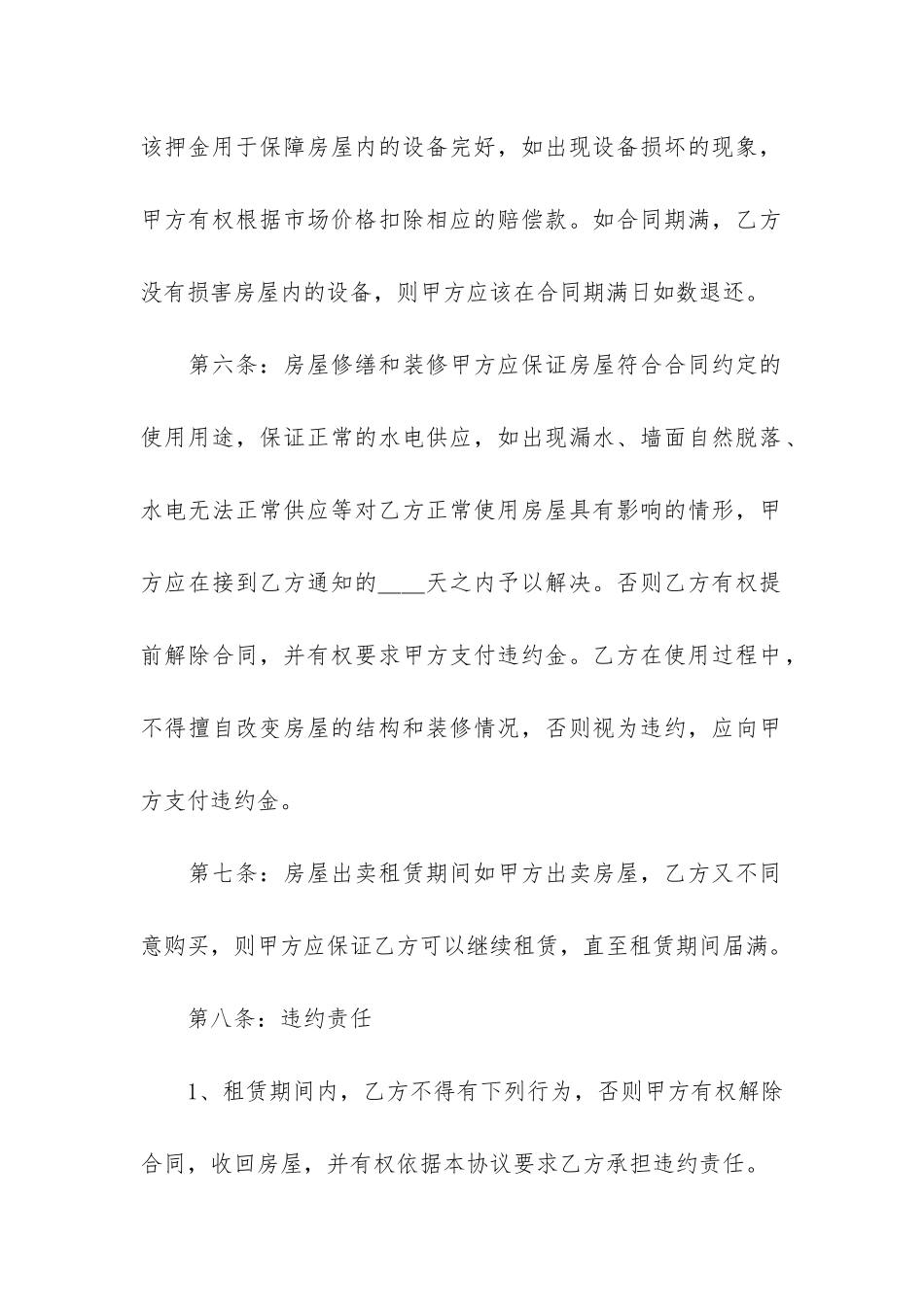 套房租赁合同7篇-租房合同-租赁合同_第3页