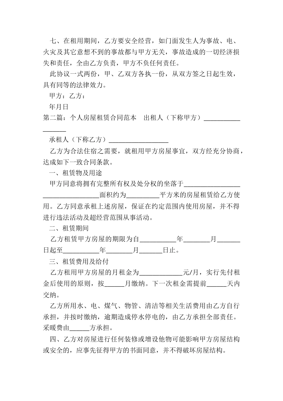 套房租赁合同范本(推荐6篇)-租赁合同-_第2页