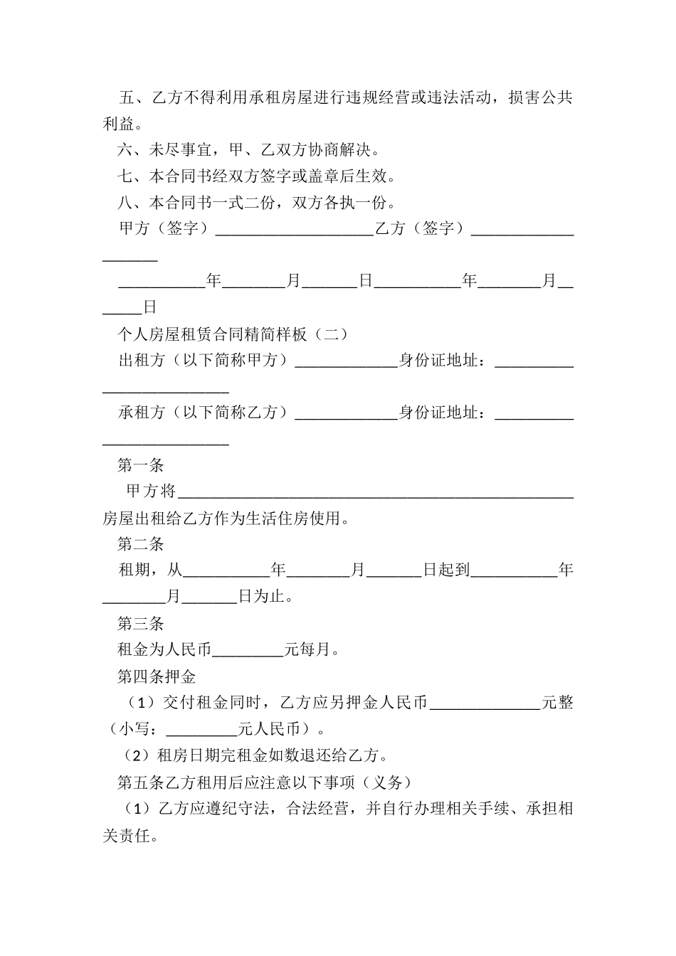 套房租赁合同范本(推荐6篇)-租赁合同-_第3页