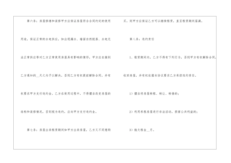 套房租赁合同范本5篇_第3页