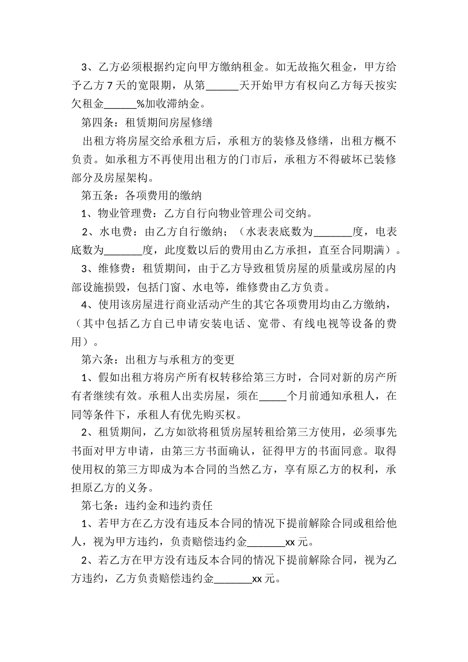 套房租赁合同范本-租赁合同-_第2页