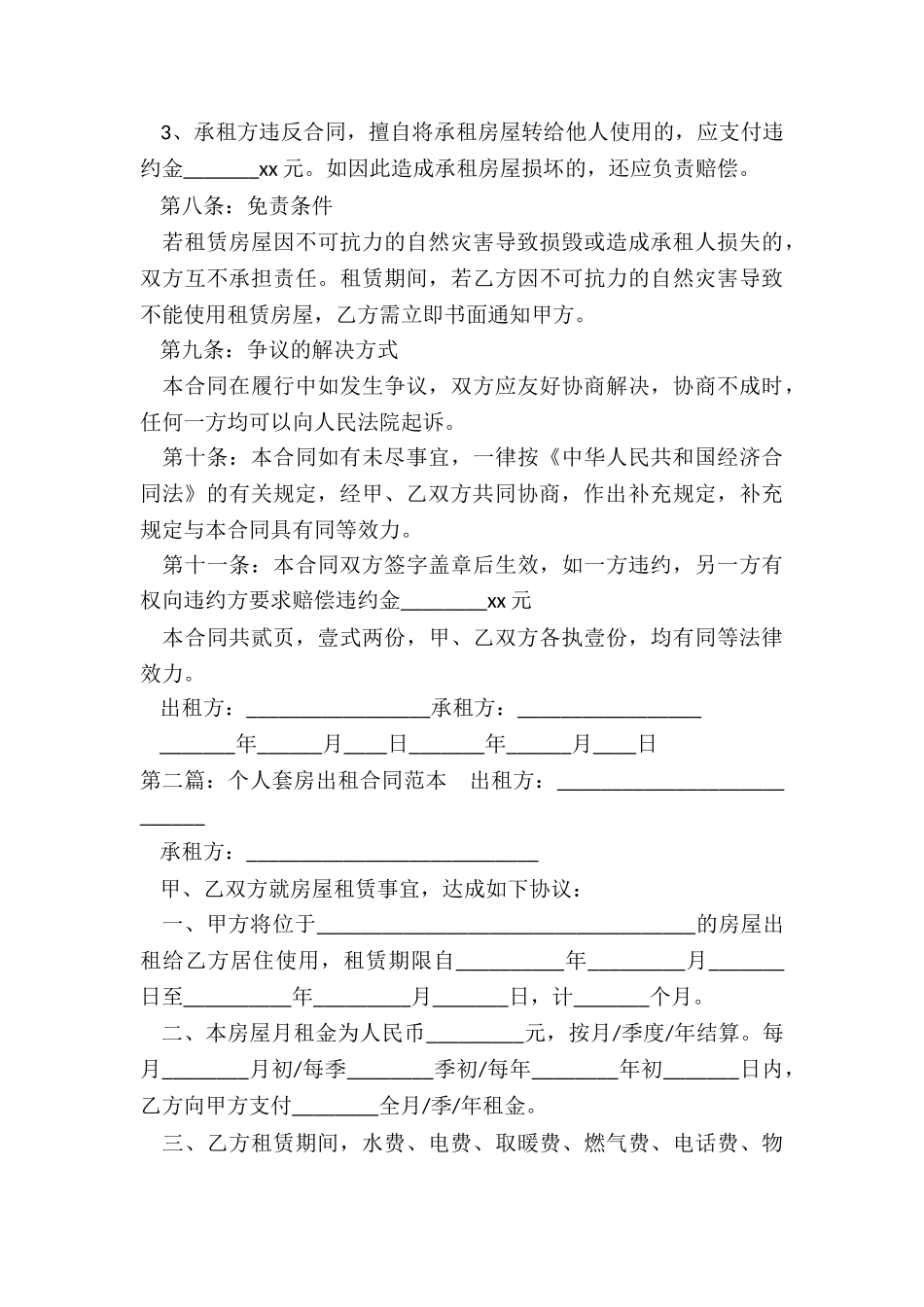 套房租赁合同范本-租赁合同-_第3页