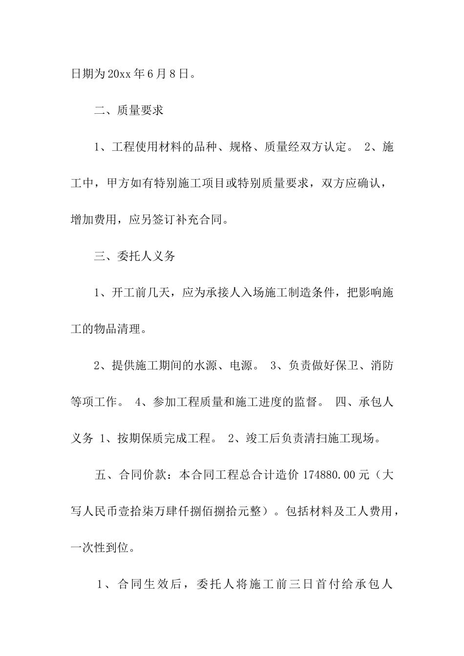 套房装修合同5篇_第2页